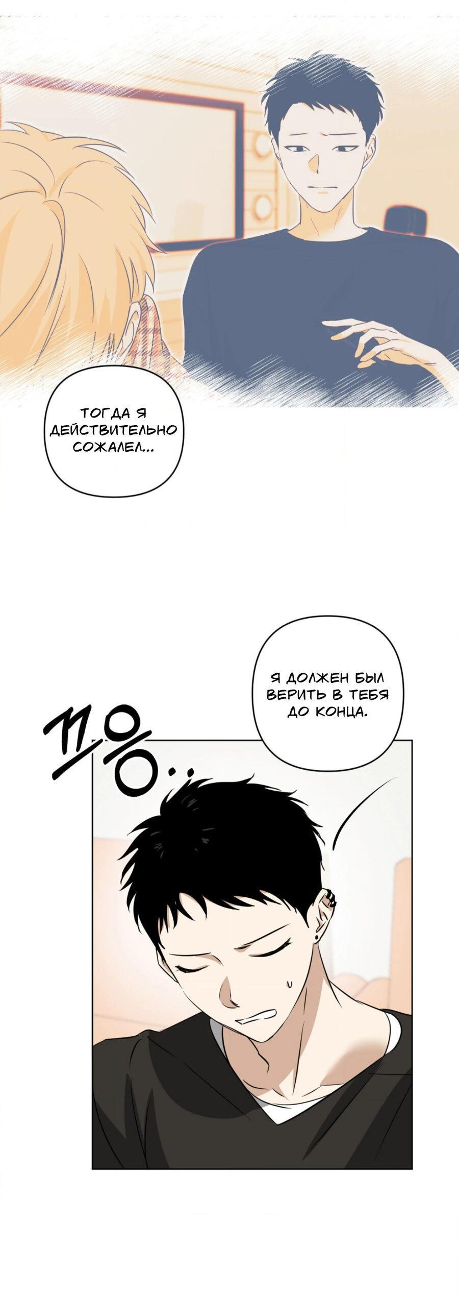 Манга Электрогитара и галстук - Глава 19 Страница 18