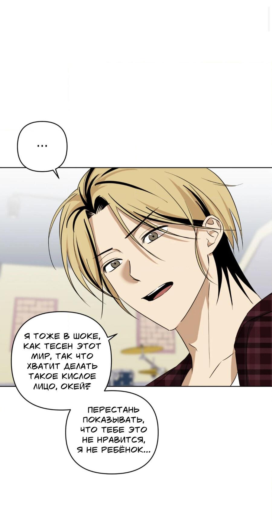 Манга Электрогитара и галстук - Глава 19 Страница 69