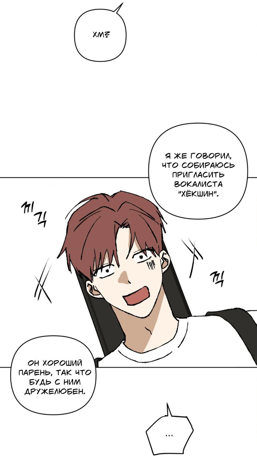 Манга Электрогитара и галстук - Глава 19 Страница 61