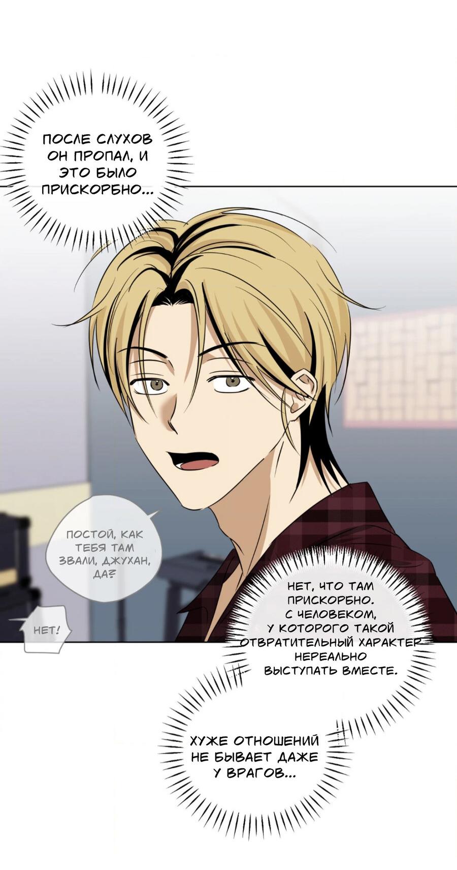 Манга Электрогитара и галстук - Глава 19 Страница 66