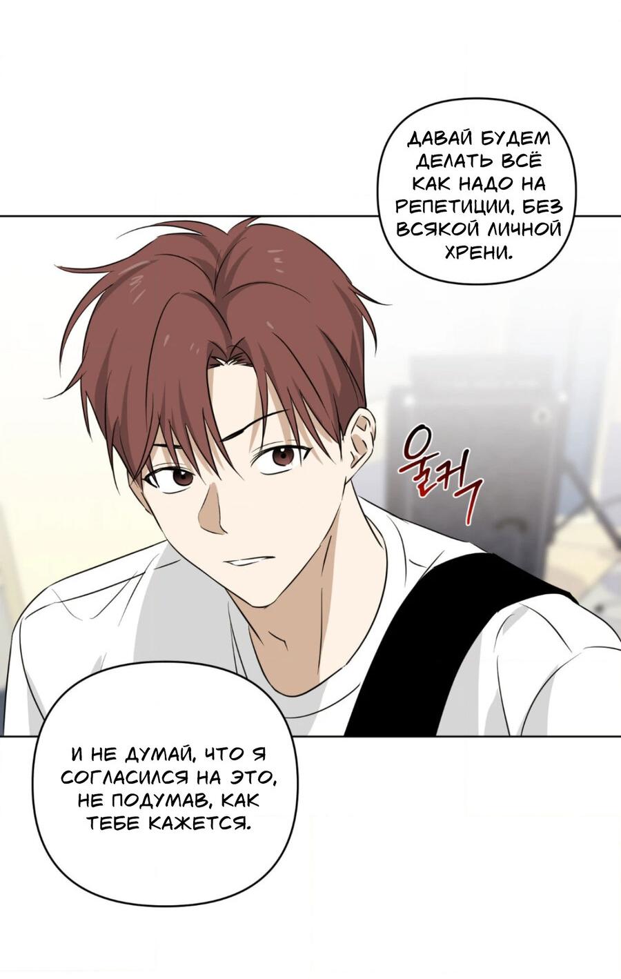 Манга Электрогитара и галстук - Глава 19 Страница 70