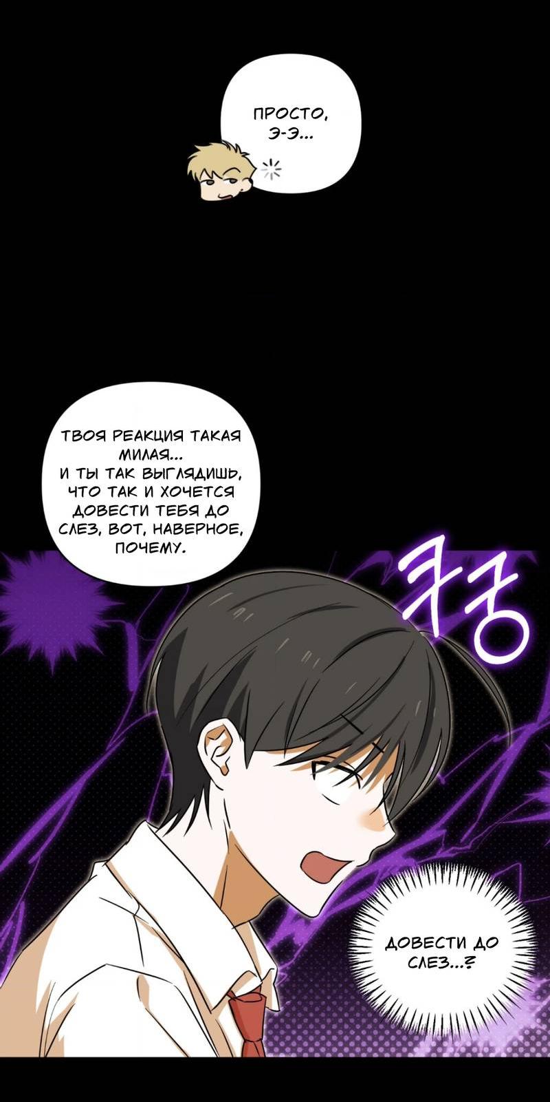 Манга Электрогитара и галстук - Глава 22 Страница 15