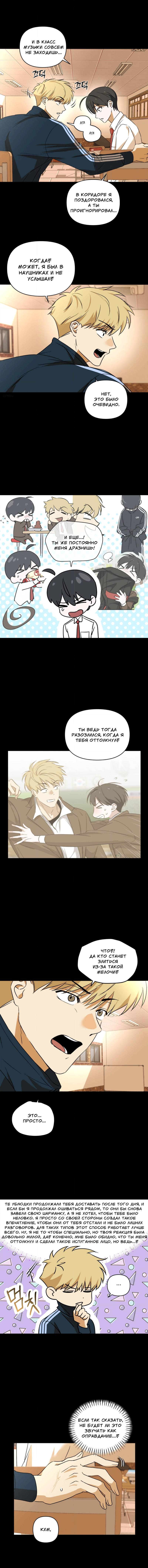 Манга Электрогитара и галстук - Глава 22 Страница 13