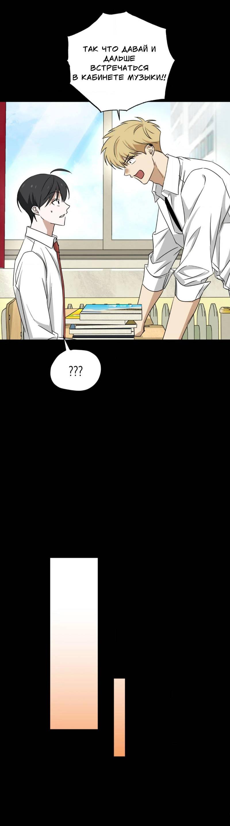 Манга Электрогитара и галстук - Глава 22 Страница 59
