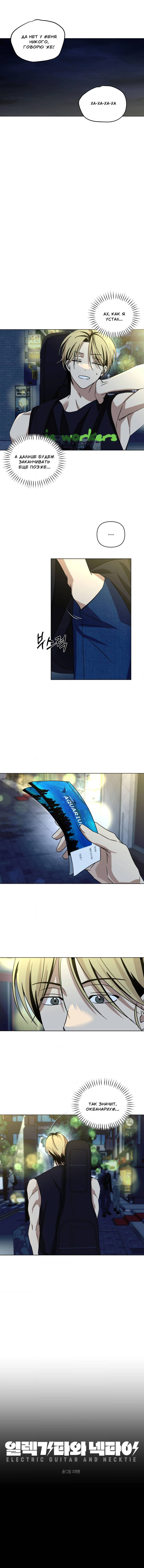 Манга Электрогитара и галстук - Глава 22 Страница 3