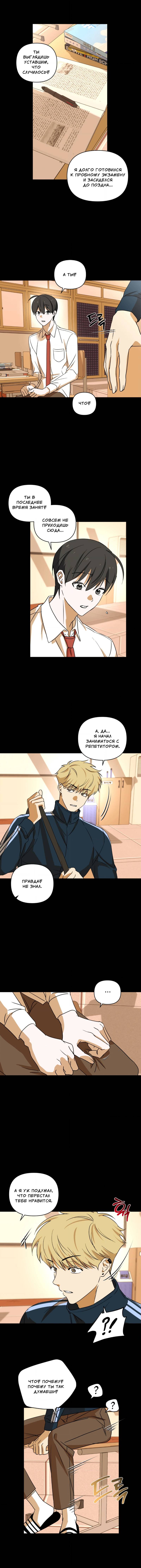 Манга Электрогитара и галстук - Глава 22 Страница 12