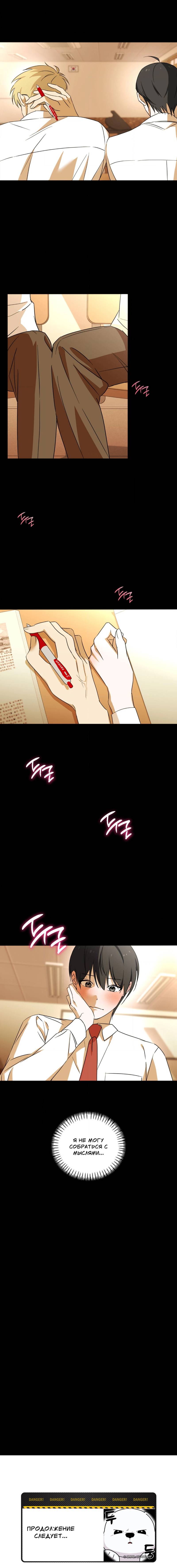 Манга Электрогитара и галстук - Глава 22 Страница 69