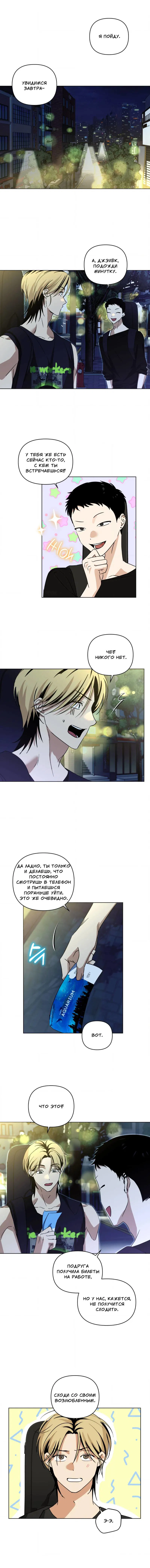 Манга Электрогитара и галстук - Глава 22 Страница 2