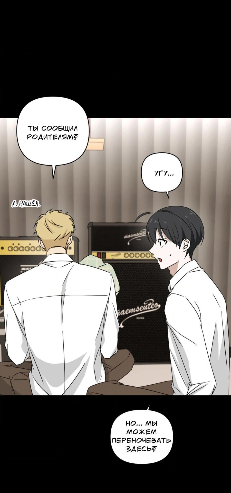 Манга Электрогитара и галстук - Глава 23 Страница 30