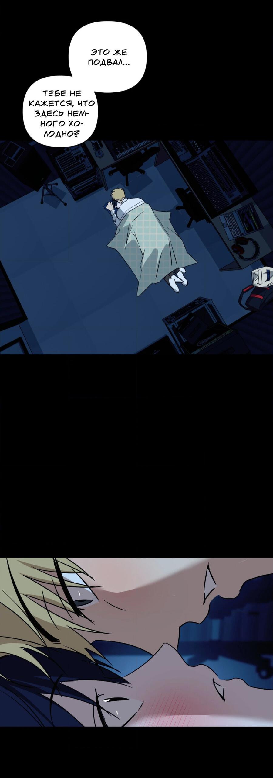 Манга Электрогитара и галстук - Глава 23 Страница 39