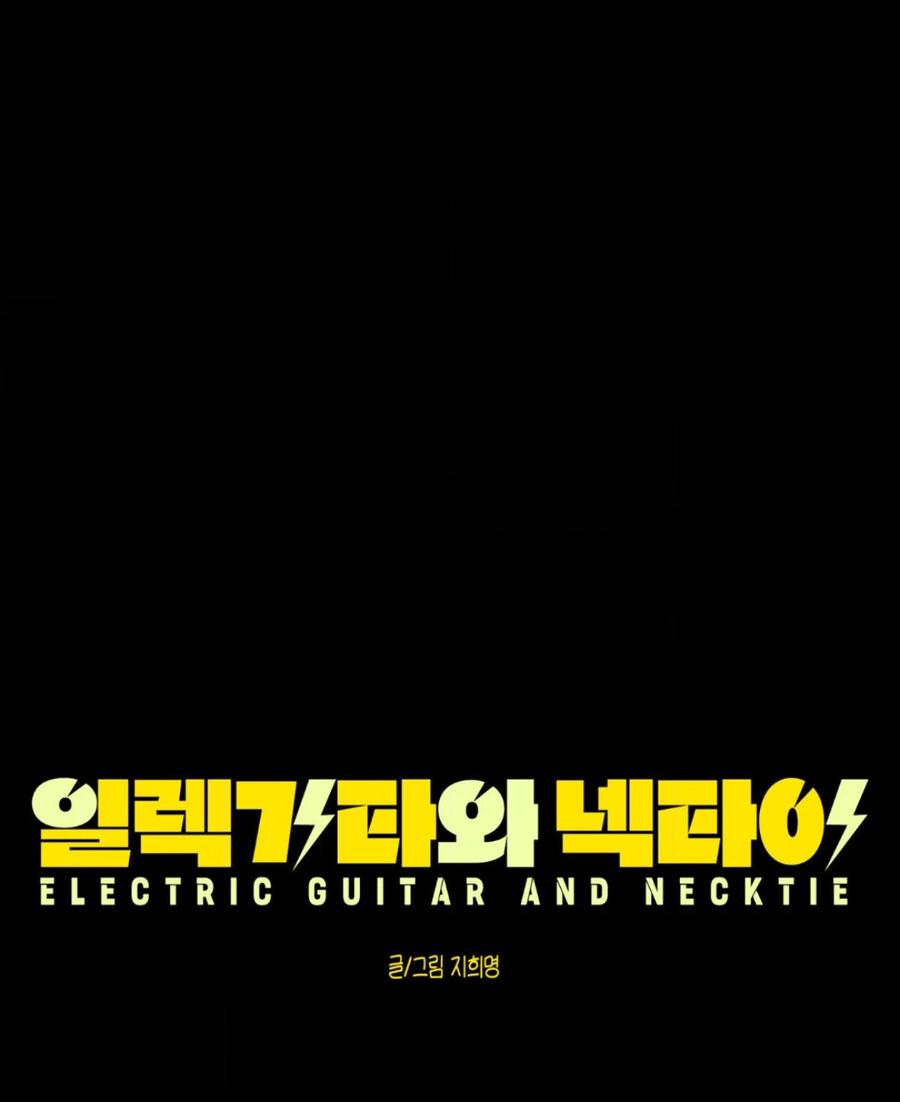 Манга Электрогитара и галстук - Глава 23 Страница 20