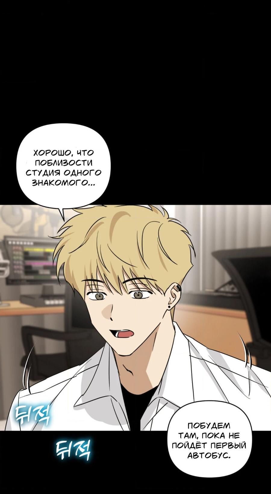 Манга Электрогитара и галстук - Глава 23 Страница 29