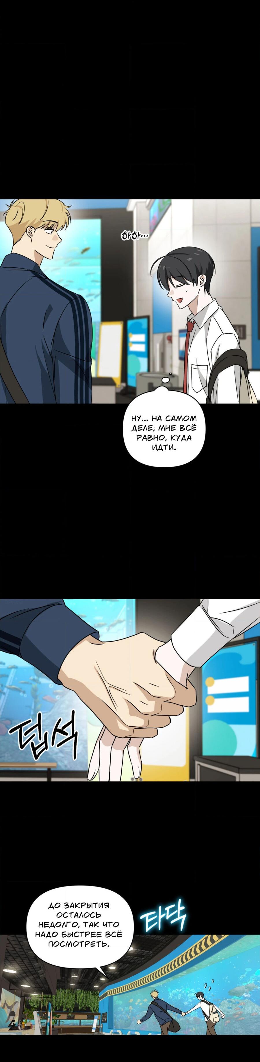 Манга Электрогитара и галстук - Глава 23 Страница 23