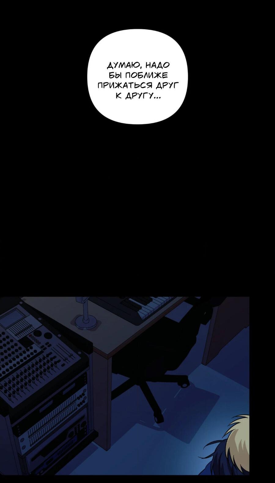 Манга Электрогитара и галстук - Глава 23 Страница 40