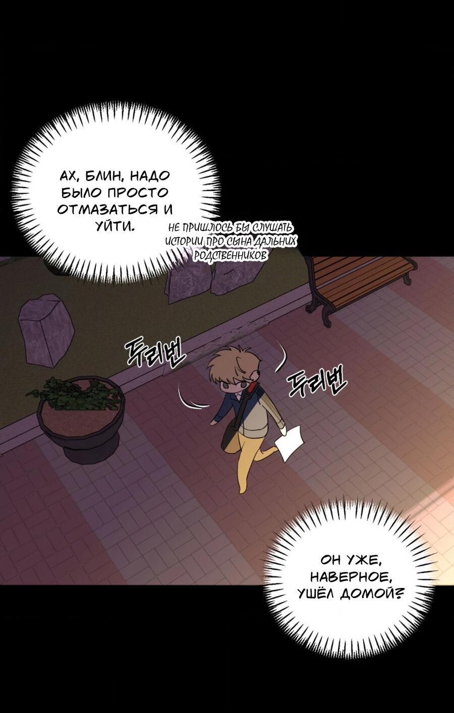 Манга Электрогитара и галстук - Глава 23 Страница 4