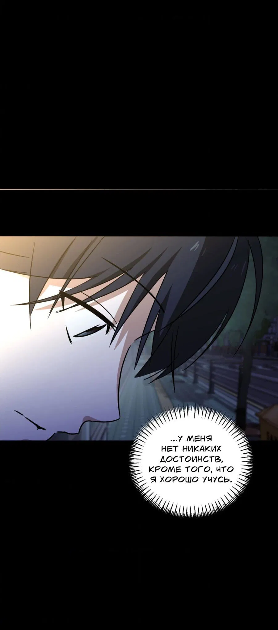 Манга Электрогитара и галстук - Глава 23 Страница 14