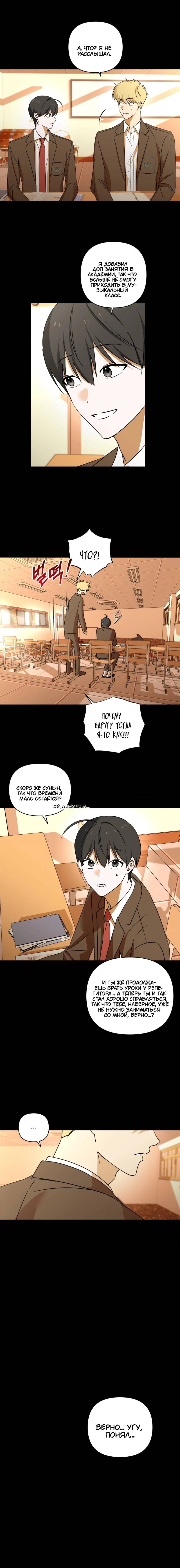 Манга Электрогитара и галстук - Глава 24 Страница 5