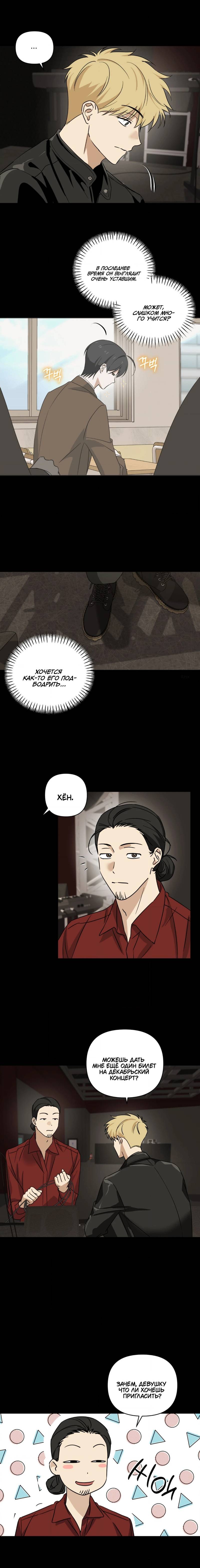 Манга Электрогитара и галстук - Глава 24 Страница 7