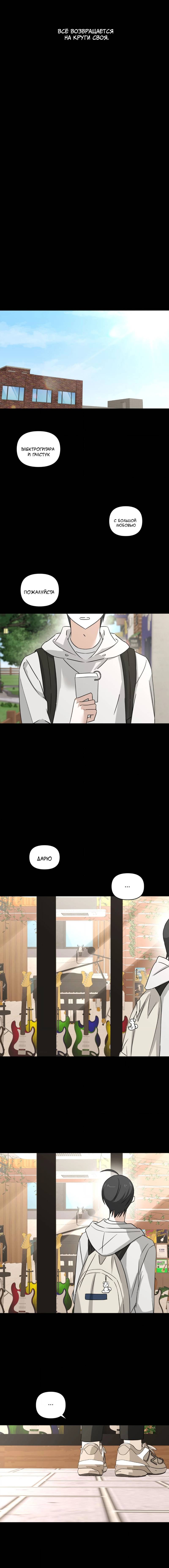 Манга Электрогитара и галстук - Глава 24 Страница 19