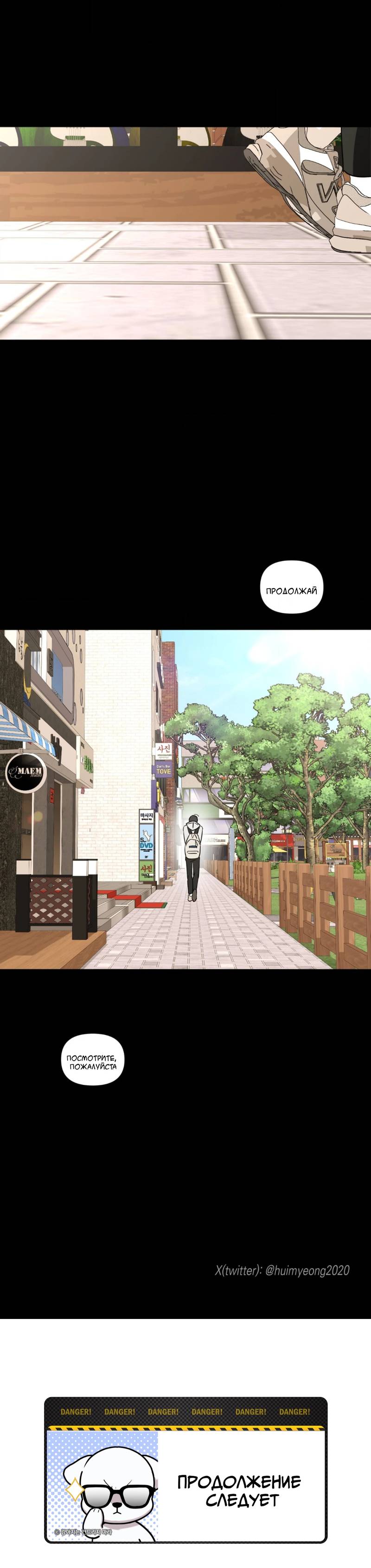 Манга Электрогитара и галстук - Глава 24 Страница 20