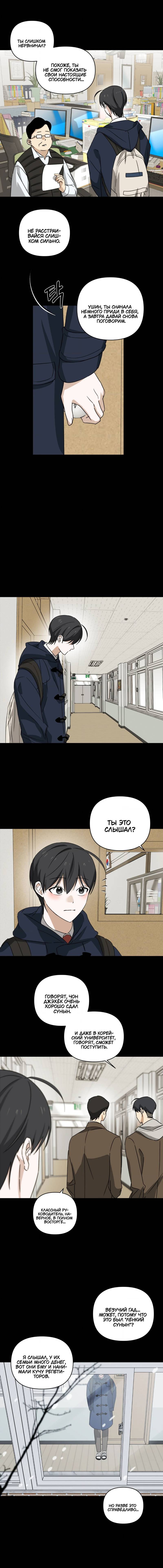 Манга Электрогитара и галстук - Глава 24 Страница 15