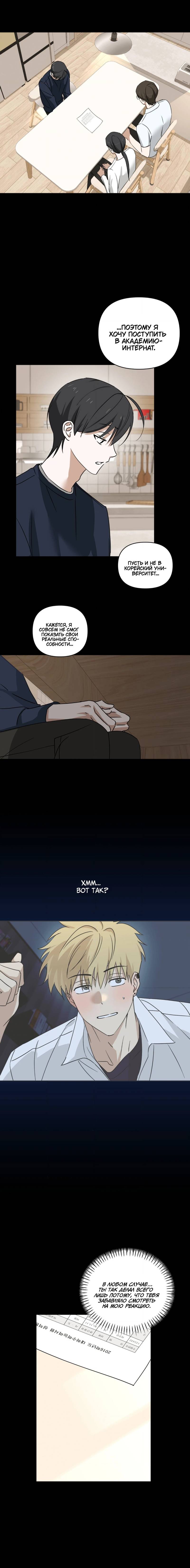 Манга Электрогитара и галстук - Глава 24 Страница 18