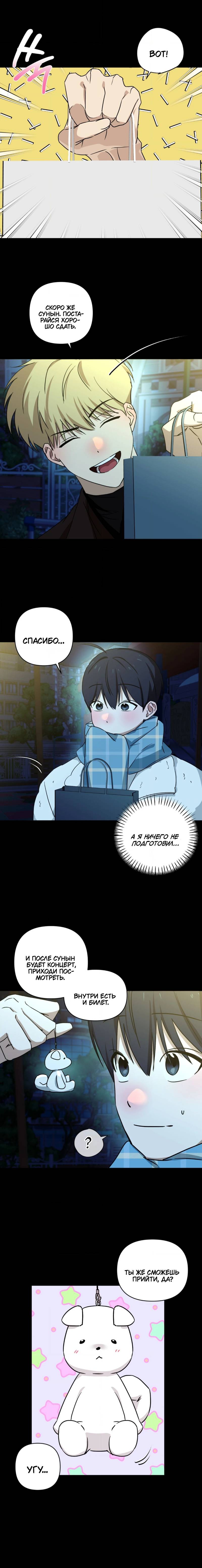 Манга Электрогитара и галстук - Глава 24 Страница 10