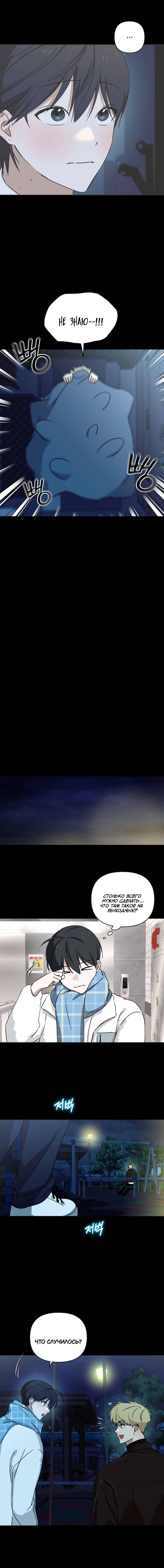 Манга Электрогитара и галстук - Глава 24 Страница 9