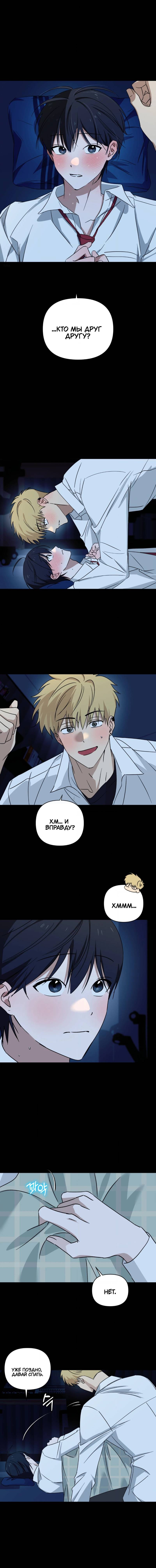 Манга Электрогитара и галстук - Глава 24 Страница 2