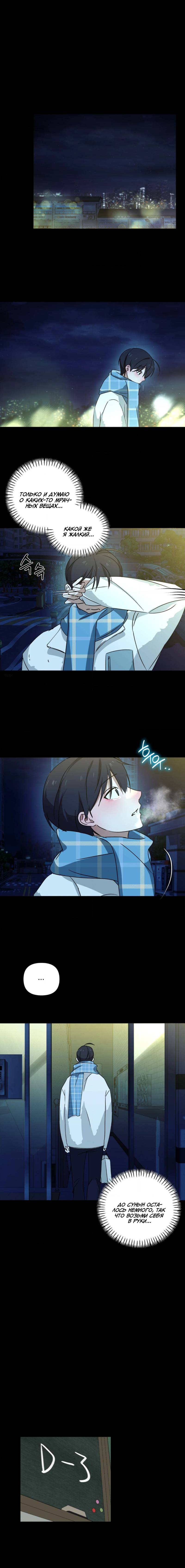 Манга Электрогитара и галстук - Глава 24 Страница 13