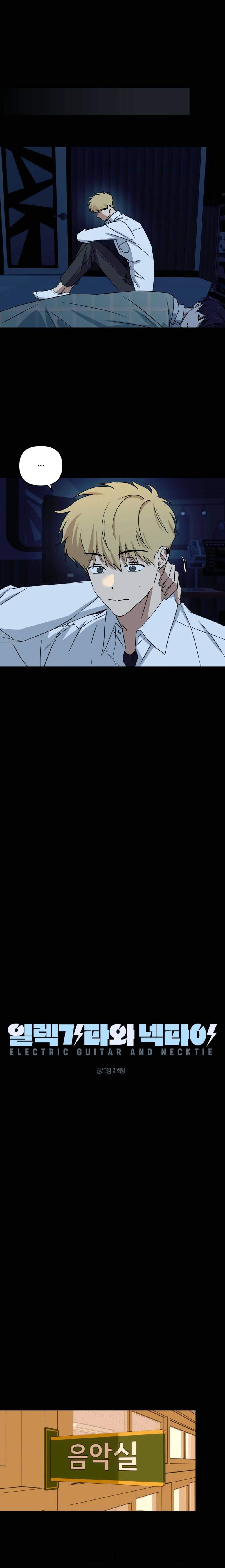 Манга Электрогитара и галстук - Глава 24 Страница 3
