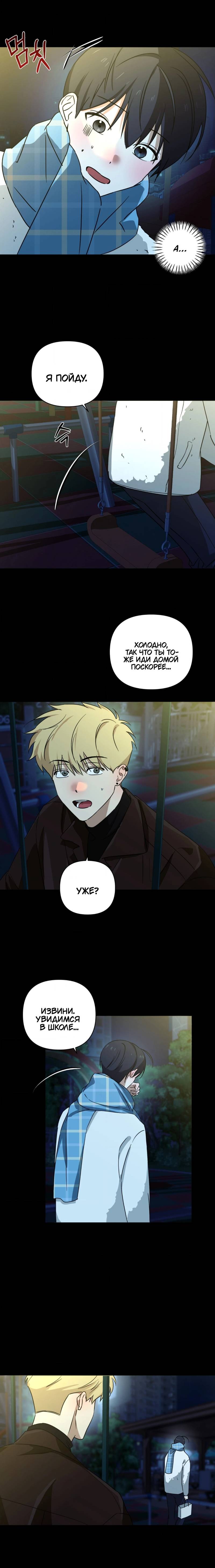 Манга Электрогитара и галстук - Глава 24 Страница 12