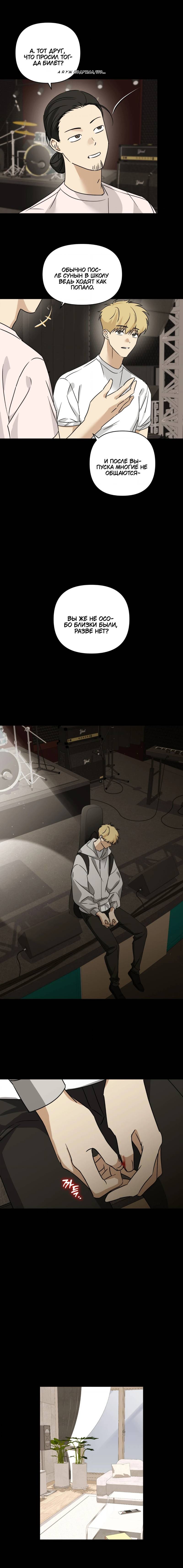 Манга Электрогитара и галстук - Глава 24 Страница 17