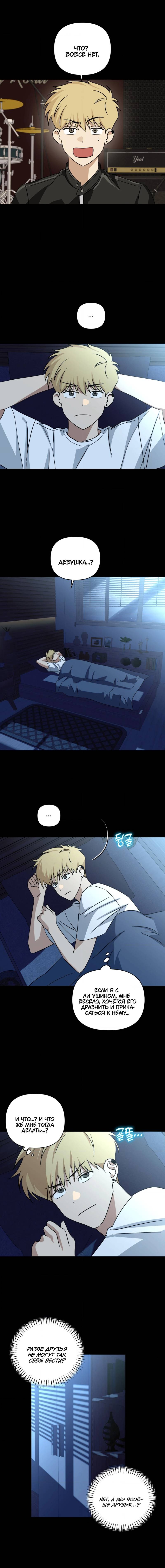 Манга Электрогитара и галстук - Глава 24 Страница 8