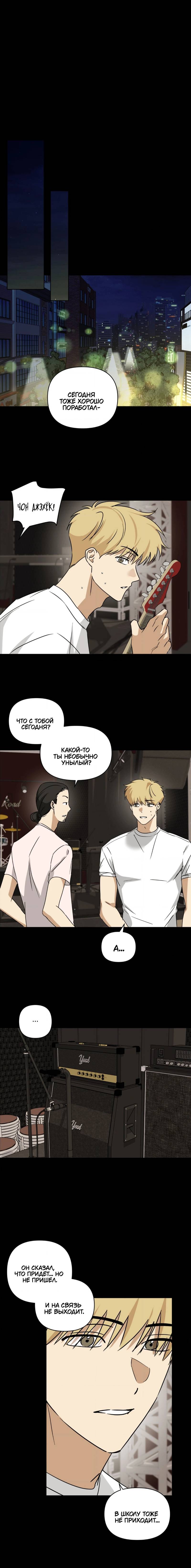 Манга Электрогитара и галстук - Глава 24 Страница 16