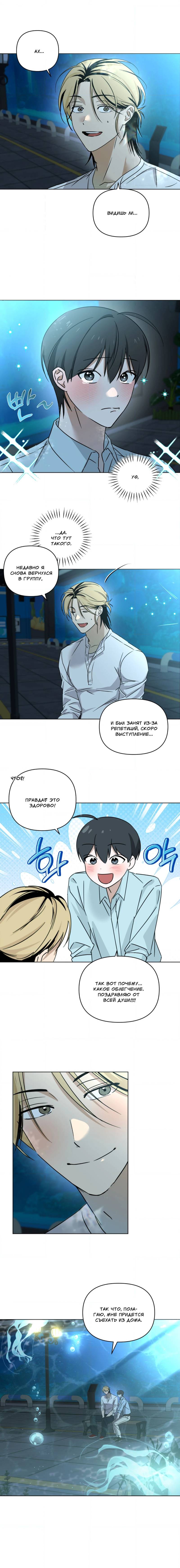 Манга Электрогитара и галстук - Глава 25 Страница 8