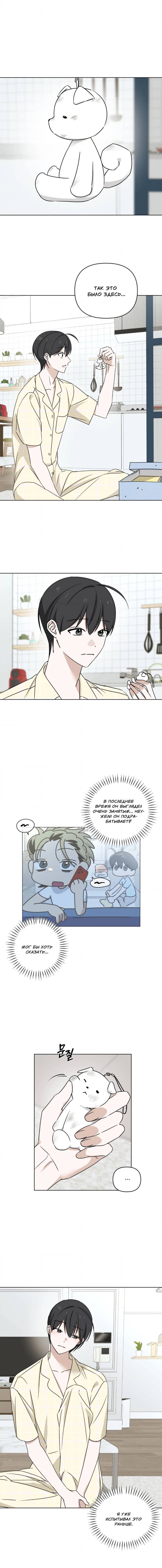 Манга Электрогитара и галстук - Глава 25 Страница 2