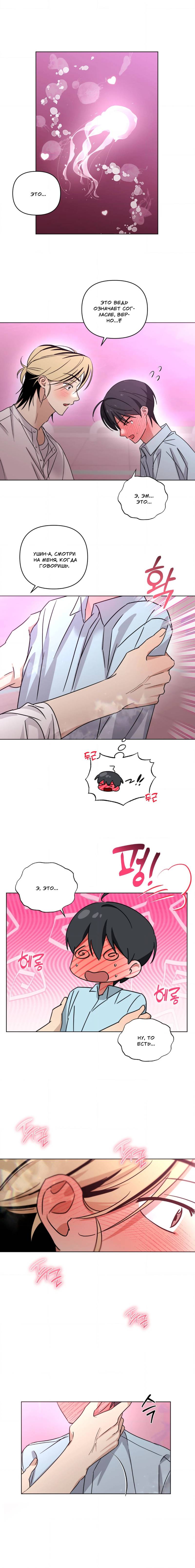 Манга Электрогитара и галстук - Глава 25 Страница 18