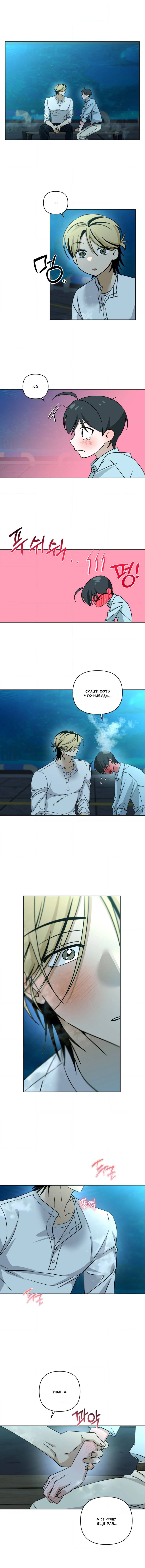 Манга Электрогитара и галстук - Глава 25 Страница 11