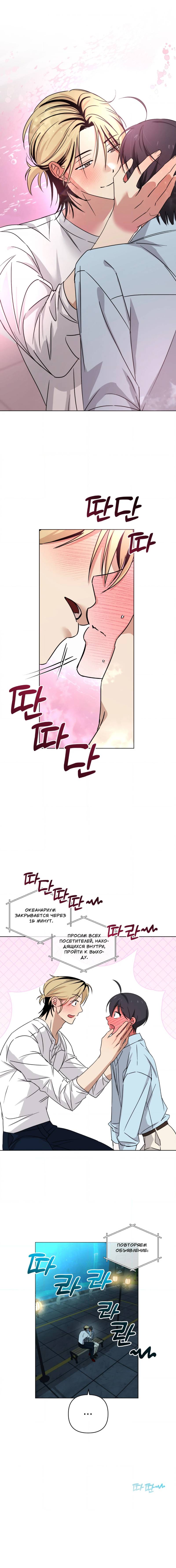 Манга Электрогитара и галстук - Глава 25 Страница 19