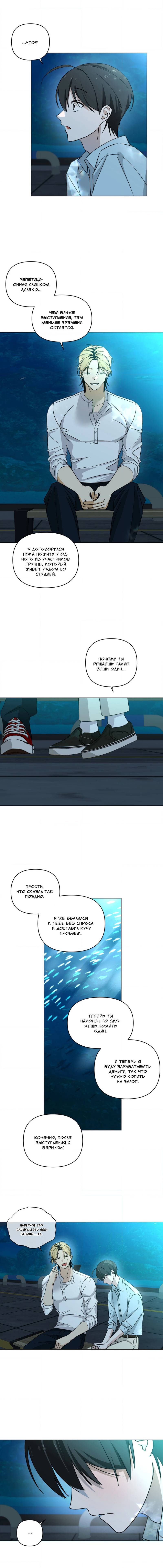 Манга Электрогитара и галстук - Глава 25 Страница 9