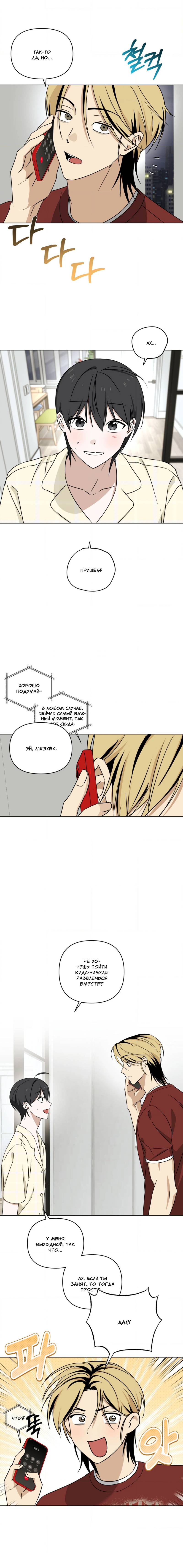 Манга Электрогитара и галстук - Глава 25 Страница 4