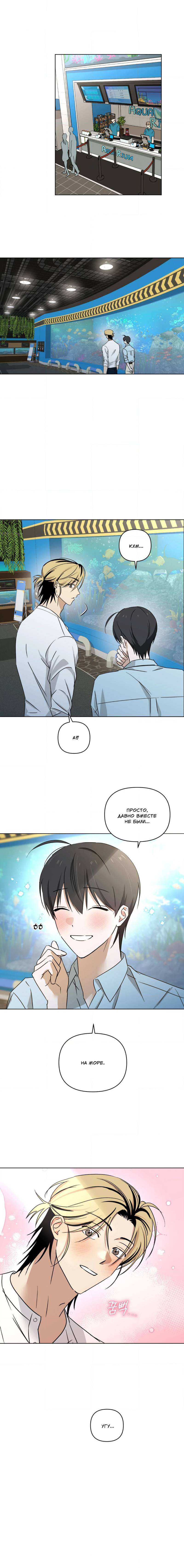 Манга Электрогитара и галстук - Глава 25 Страница 6