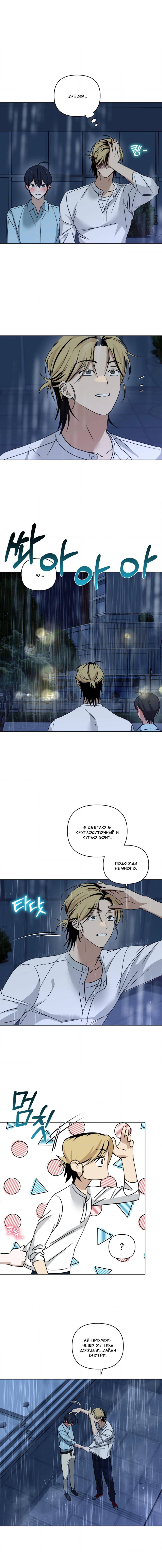 Манга Электрогитара и галстук - Глава 25 Страница 20