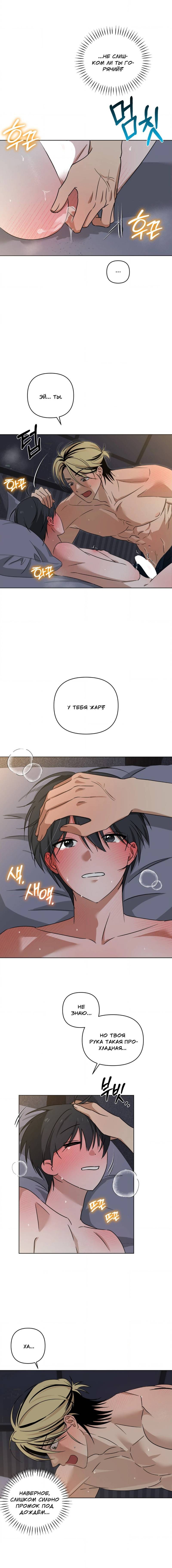 Манга Электрогитара и галстук - Глава 26 Страница 7