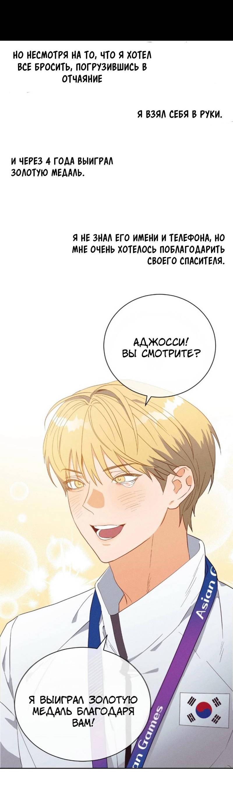 Манга Электрогитара и галстук - Глава 26 Страница 23