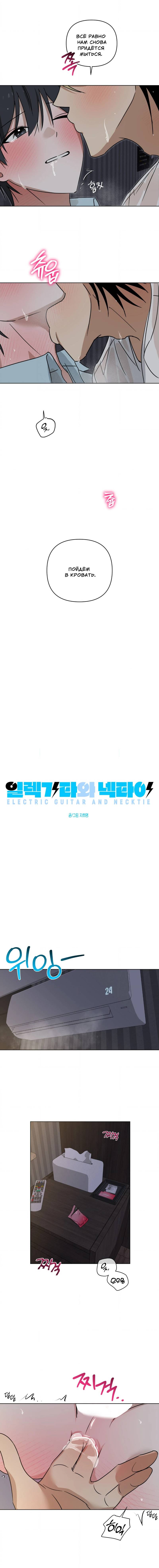 Манга Электрогитара и галстук - Глава 26 Страница 5