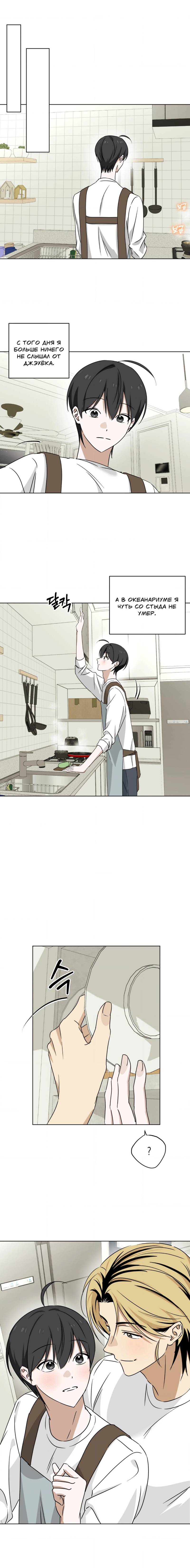 Манга Электрогитара и галстук - Глава 27 Страница 5