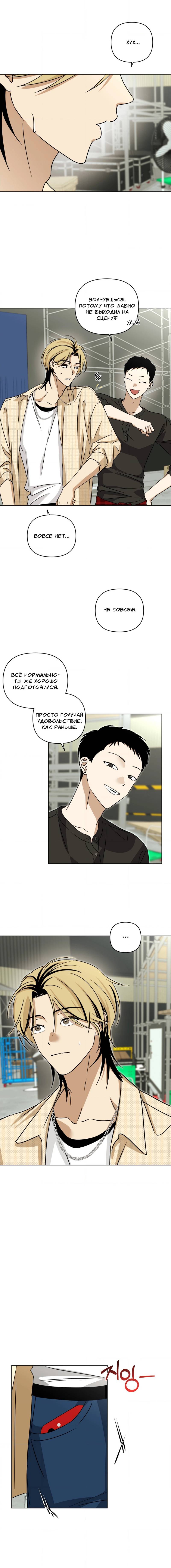 Манга Электрогитара и галстук - Глава 27 Страница 11