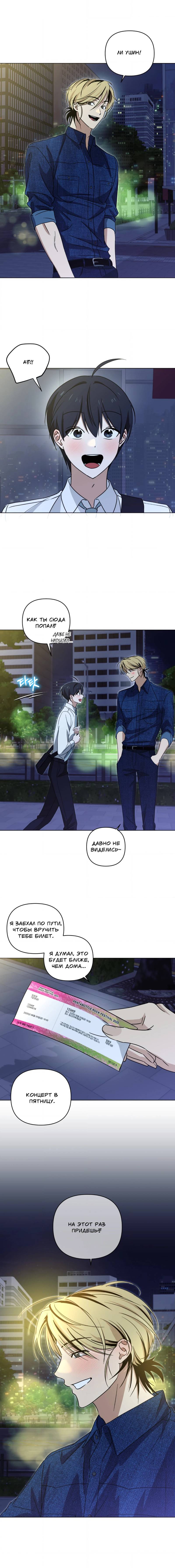 Манга Электрогитара и галстук - Глава 27 Страница 9